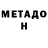 Метадон белоснежный abbaby555