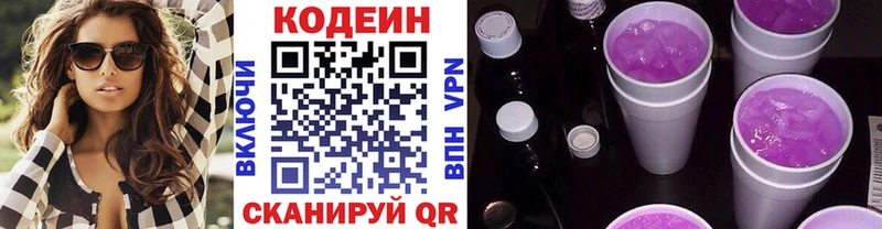Кодеиновый сироп Lean Purple Drank Опочка